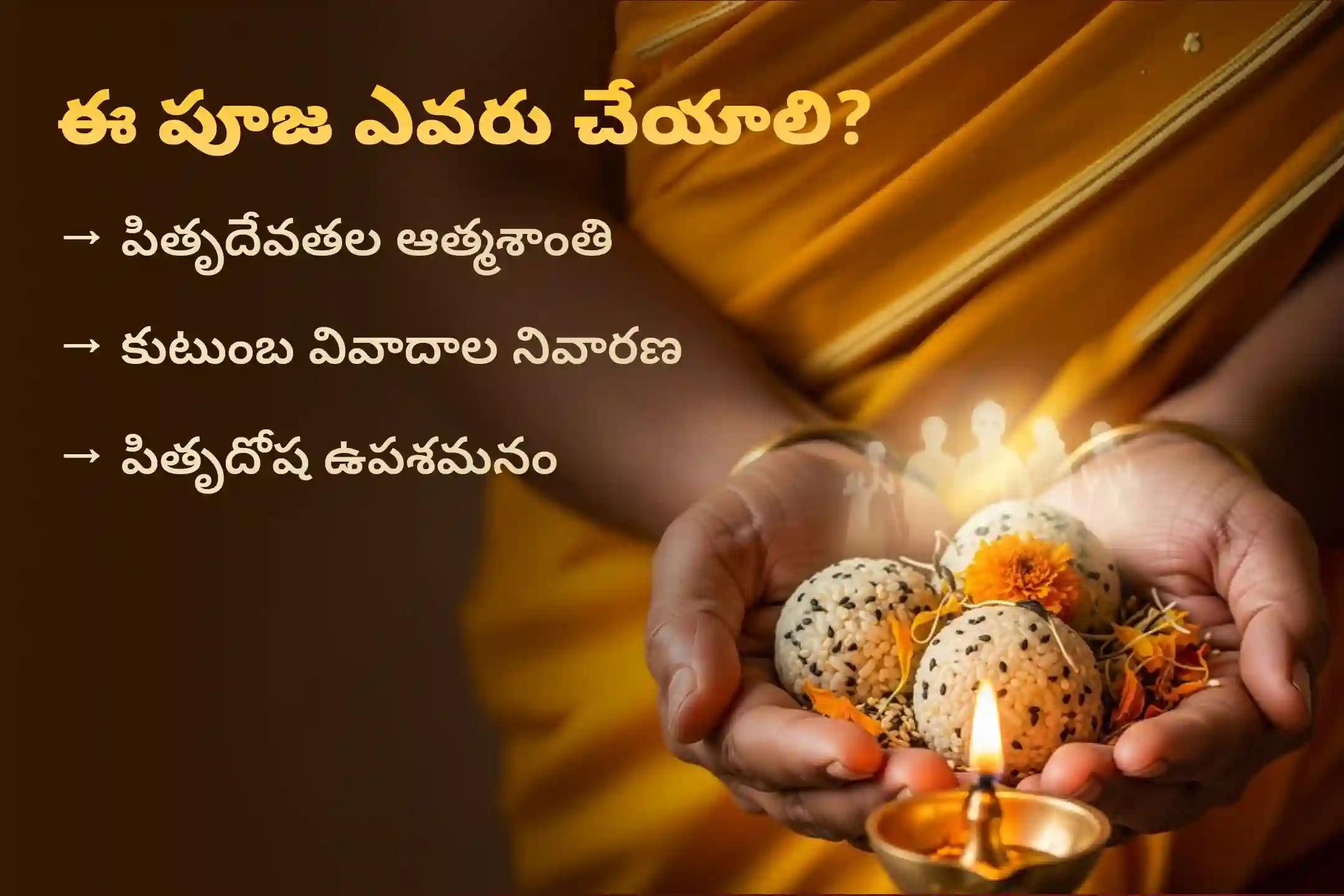 పితృపక్షం మొదటి రోజున 'గోకర్ణ క్షేత్రంలో పితృదోష పరిహార పూజ'లో పాల్గొనండి. మరణించిన మీ పితృదేవతలకు ఆత్మశాంతిని ప్రసాదించండి, పితృదోషాలను శాంతింపజేయండి మరియు దీర్ఘకాలిక కుటుంబ కలహాలను తొలగించుకోండి.