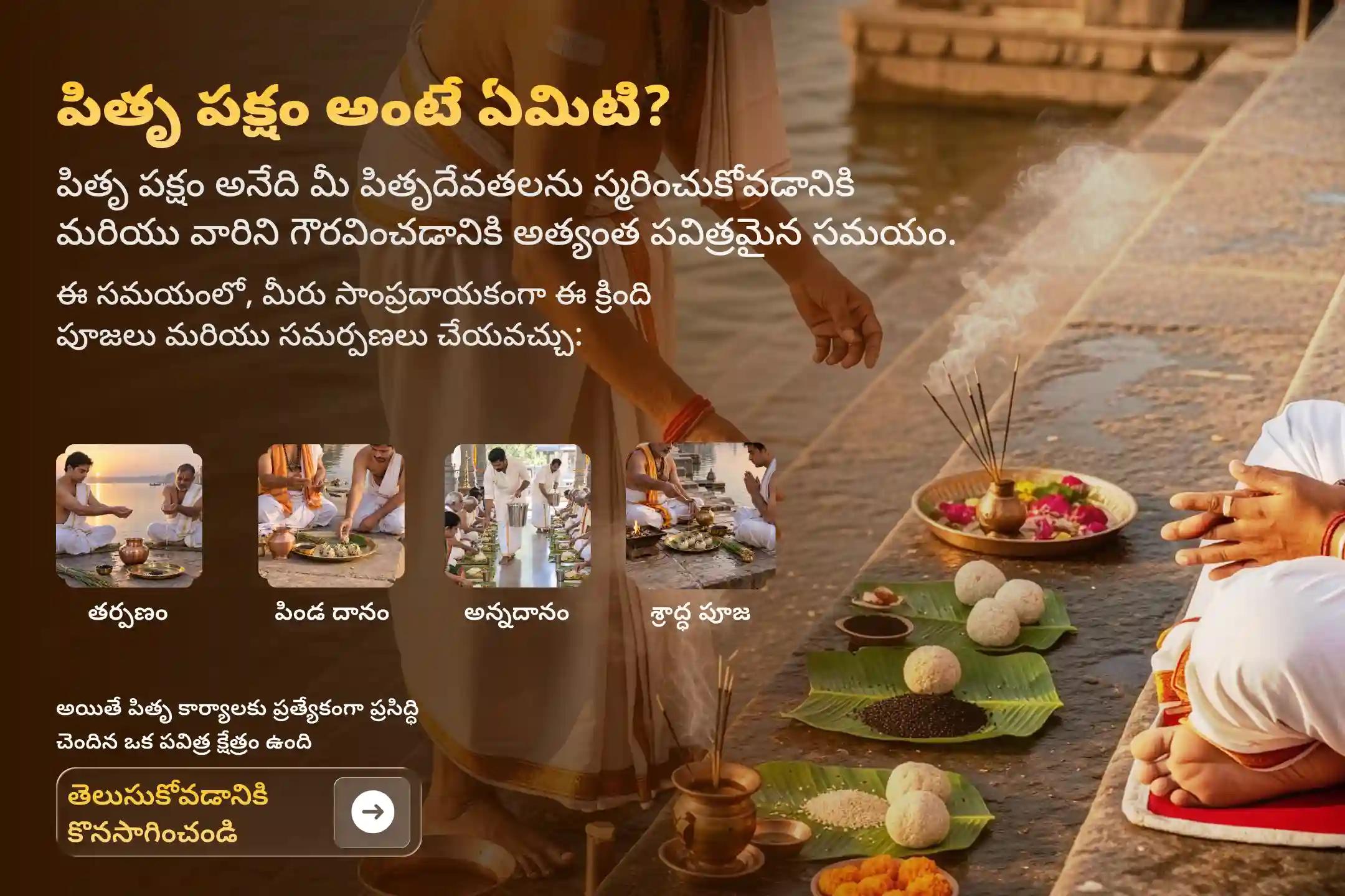 పితృల శాపాన్ని తొలగించి, మరణించిన ఆత్మలకు శాంతిని చేకూర్చడానికి పితృ పక్షం మొదటి రోజు 3 మోక్ష తీర్థాల ప్రత్యేక గోకర్ణ - కాశీ - రామేశ్వరం ఘాట్ పితృ శాంతి పూజ మరియు హోమంలో పాల్గొనండి