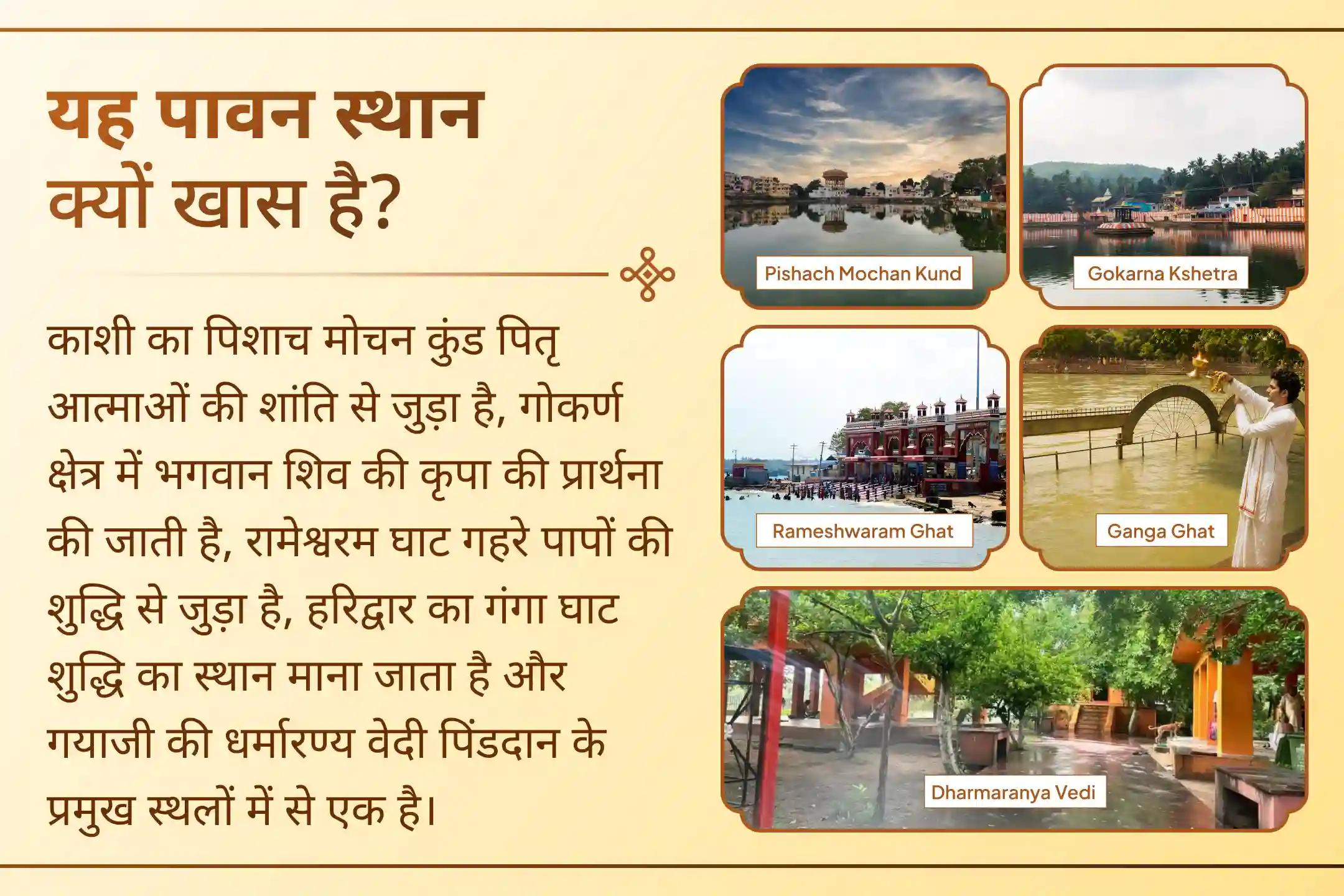 एक ऐसी तीर्थ यात्रा, जिसे परिवार के दुखों का चक्र समाप्त करने वाली माना जाता है।