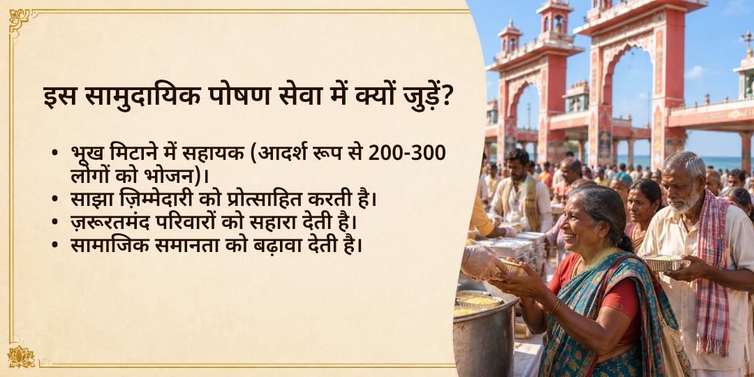 भव्य 101 KG खिचड़ी वितरण सेवा रामेश्वरम
