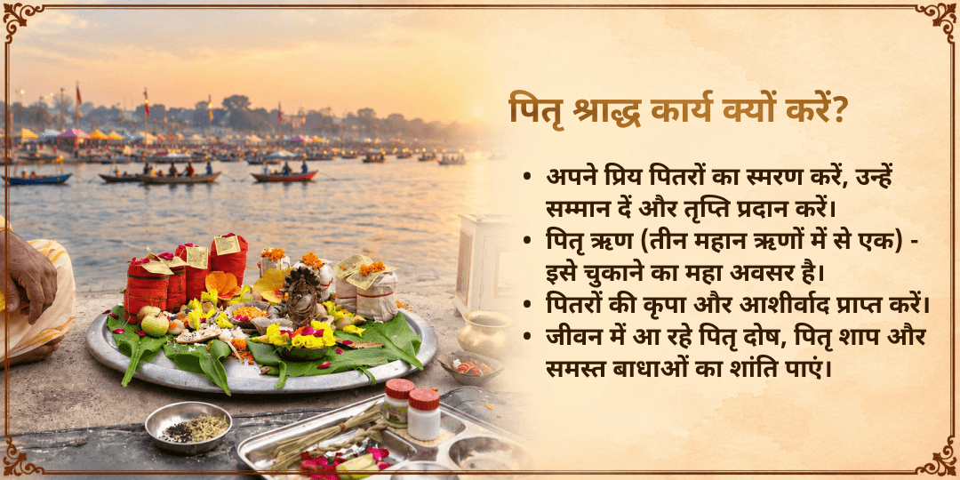 पितृ पक्ष प्रतिपदा त्रिवेणी संगम संपूर्ण पितृ शांति सेवा