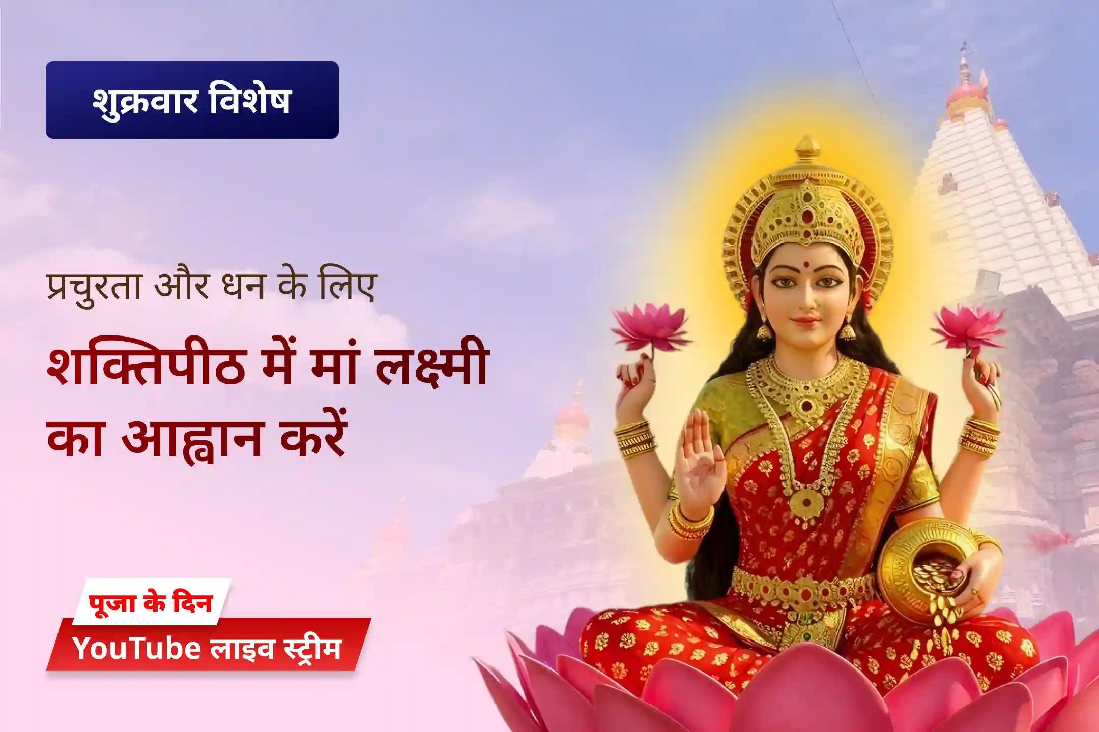 अगर जीवन में अधिक समृद्धि की चाह रखते हैं, तो मां अंबाबाई का आशीर्वाद पाएं।