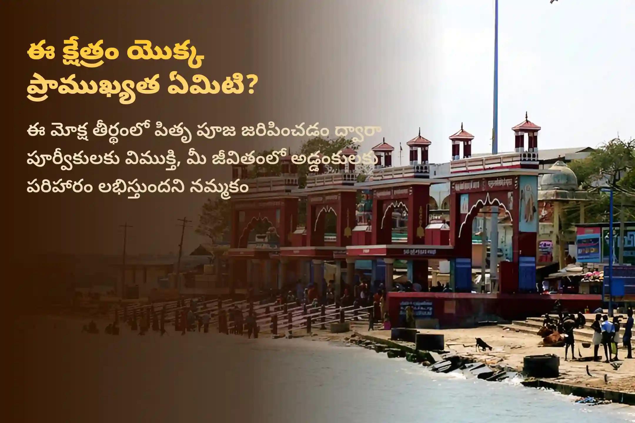 పితృపక్షం మొదటి రోజైన శ్రాద్ధ పౌర్ణమి పవిత్ర సందర్భాన 'రామేశ్వరం తిల హోమం' లో పాల్గొనండి. మరణించిన పితృదేవతల ఆత్మలకు శాశ్వత ప్రశాంతతను మరియు ముక్తిని ప్రసాదించండి.