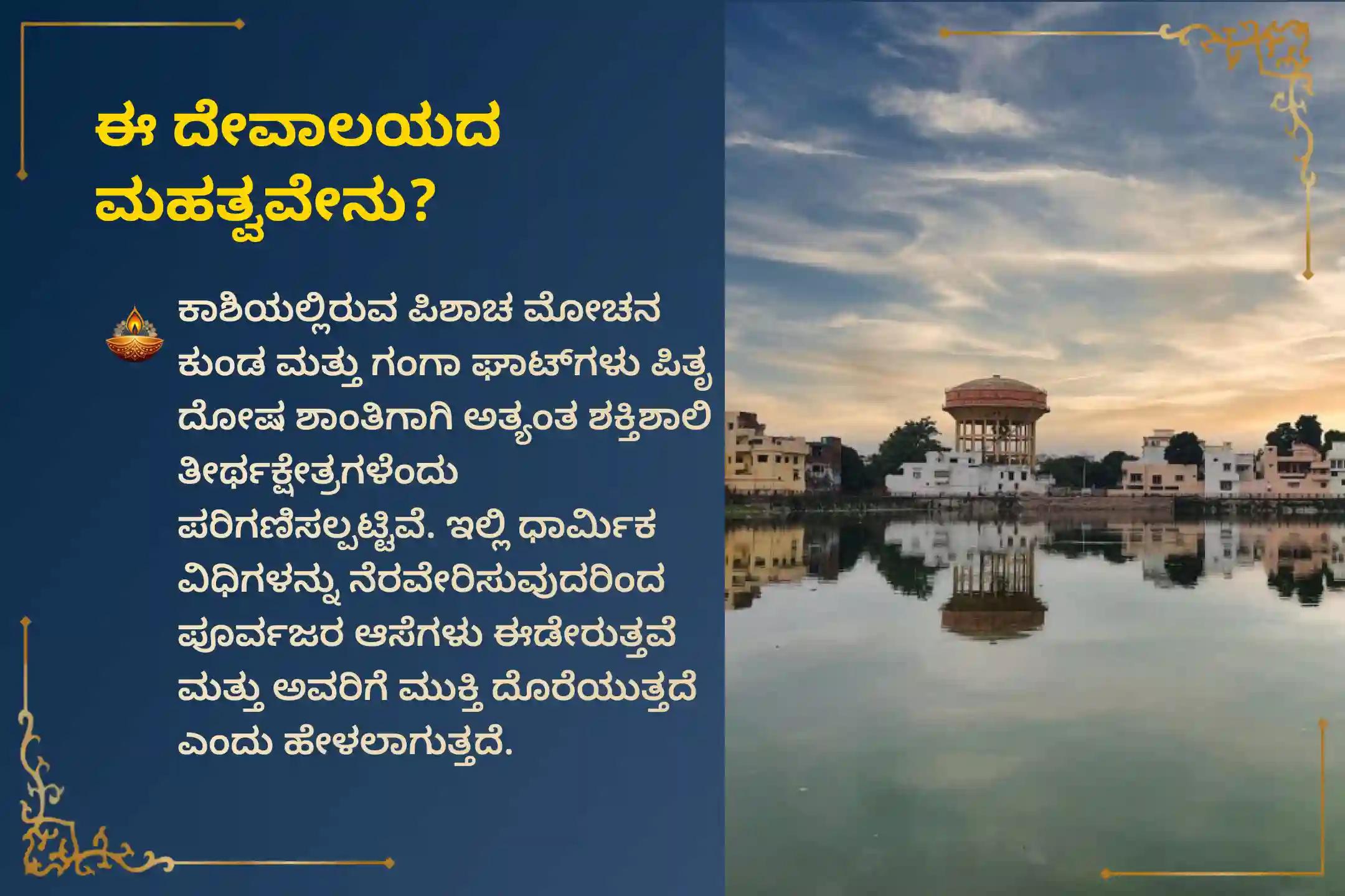 ಶ್ರಾದ್ಧ ಪೂರ್ಣಿಮೆಯ ದಿನದಂದು ಕಾಶಿಯಲ್ಲಿ ನೆರವೇರಲಿರುವ 'ಕಾಶಿ ಸರ್ವ ಪಿತೃ ಶಾಂತಿ ಪೂಜೆ ಮತ್ತು 21 ಬ್ರಾಹ್ಮಣ ಭೋಜನ ದಾನ ಸೇವೆ'ಯಲ್ಲಿ ಪಾಲ್ಗೊಳ್ಳಿ.