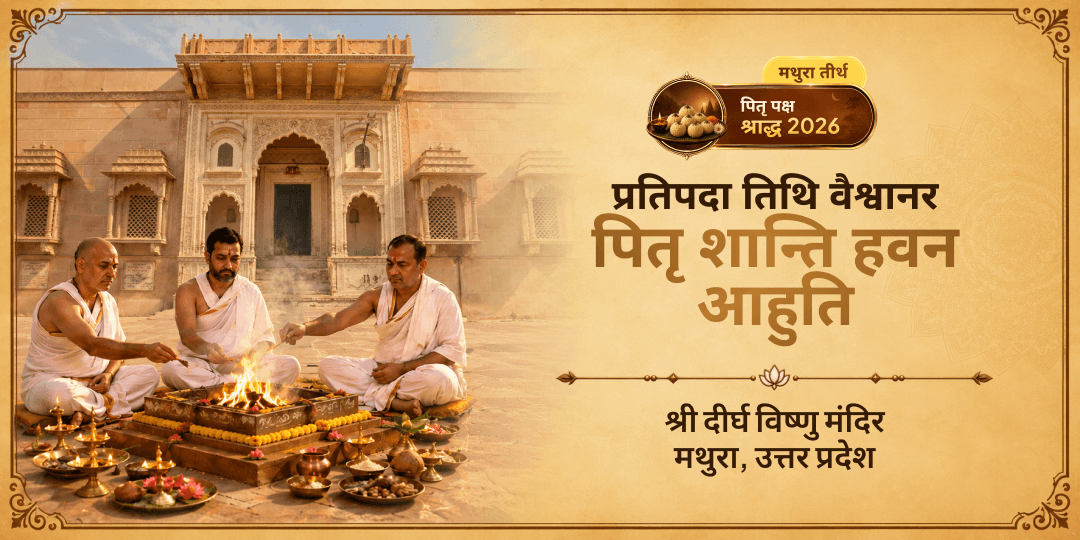  पितृपक्ष की प्रतिपदा पर खुलेगा - पितृलोक का प्रथम द्वार! इस दिन श्री हरि के दीर्घ स्वरूप के समक्षण वैश्वानर पितृ शान्ति महा हवन में आहुति दें।