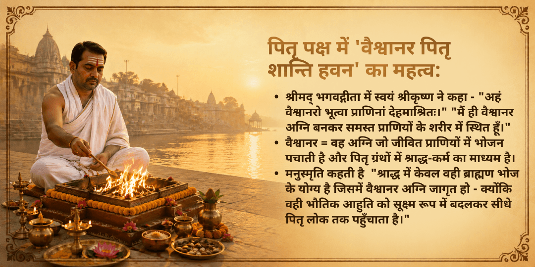 पितृ पक्ष प्रतिपदा वैश्वानर पितृ शान्ति हवन आहुति