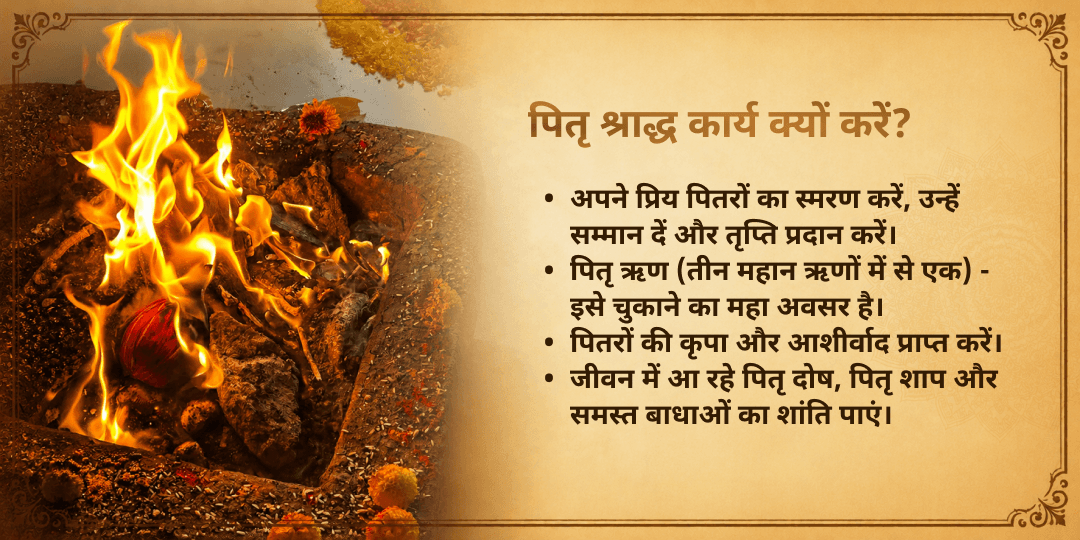 पितृ पक्ष प्रतिपदा वैश्वानर पितृ शान्ति हवन आहुति