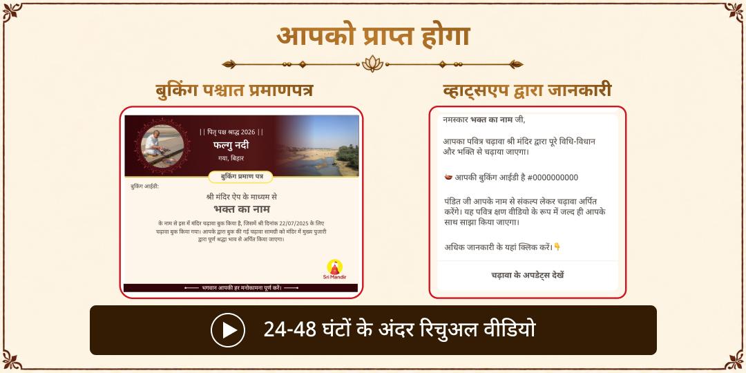 पितृ पक्ष श्राद्ध गया जी फल्गु नदी पितृ तर्पण