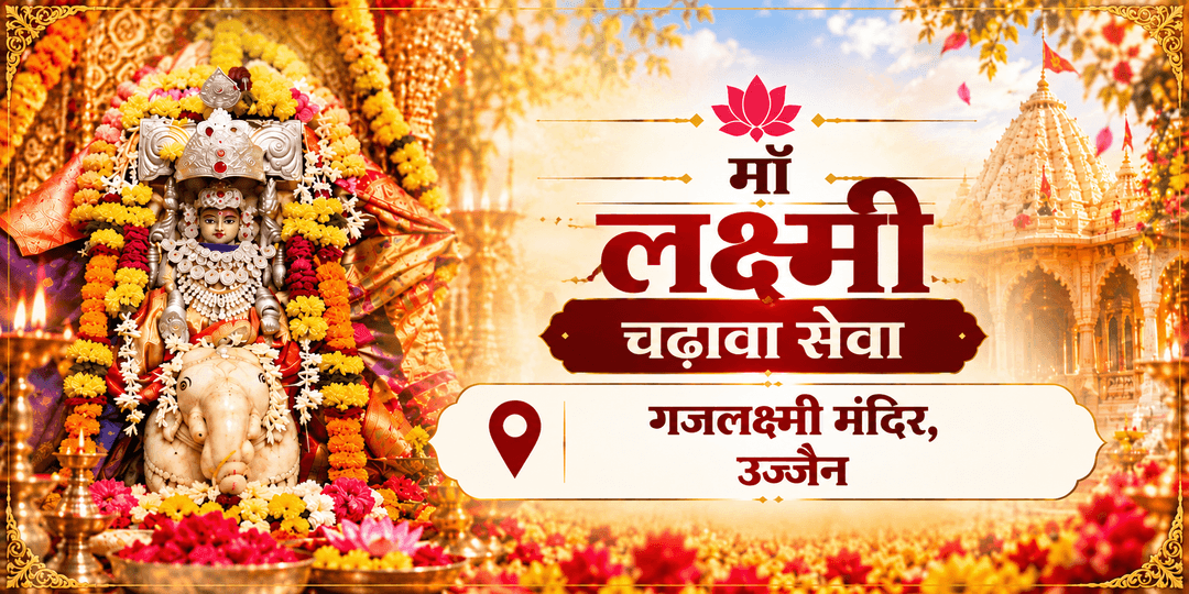 माँ लक्ष्मी चढ़ावा सेवा 