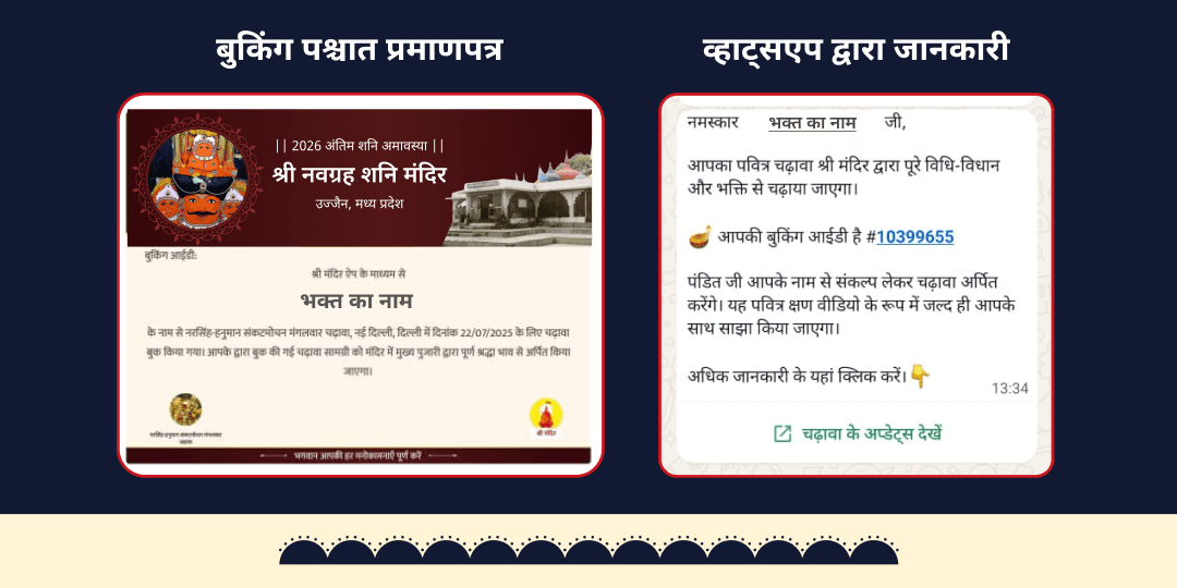 2026 अंतिम शनि अमावस्या 4 प्रहर महा चढ़ावा
