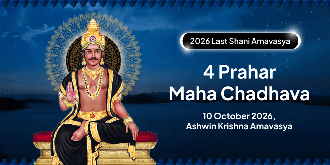 2026 Last Shani Amavasya 4 Prahar Maha Chadhava