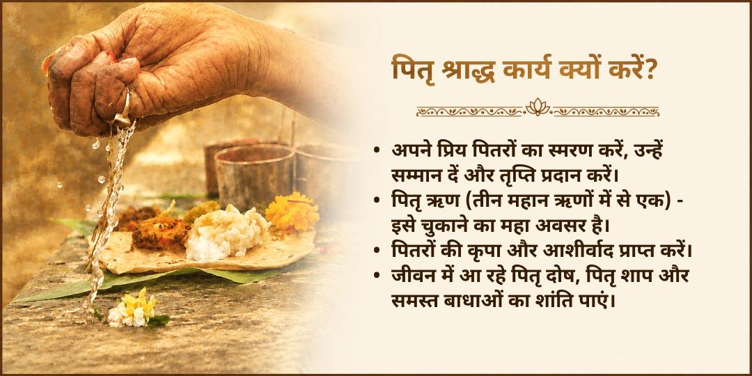 पितृ पक्ष श्राद्ध 16 तिथियाँ | 16 पितृ तीर्थ | 21 ब्राह्मण सेवा | आपके पितरों के नाम पर