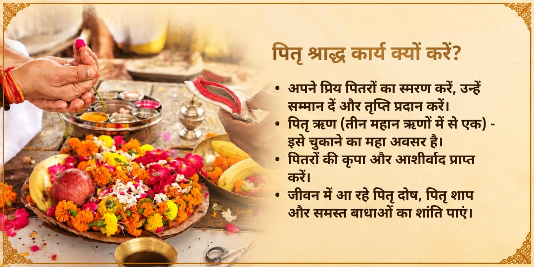 पितृ पक्ष श्राद्ध 16 तिथि 16 तीर्थ सम्पूर्ण पितृ ऋण मुक्ति महासेवा