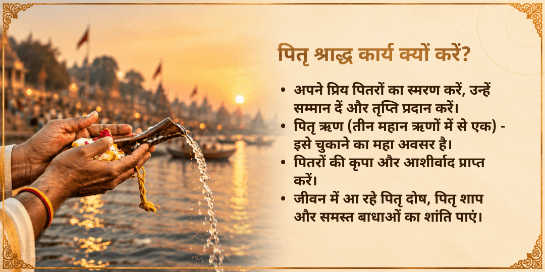 पितृ पक्ष श्राद्ध 16 तिथि 12 मोक्ष तीर्थ पितृ कृत्यज्ञता तर्पण सेवा  