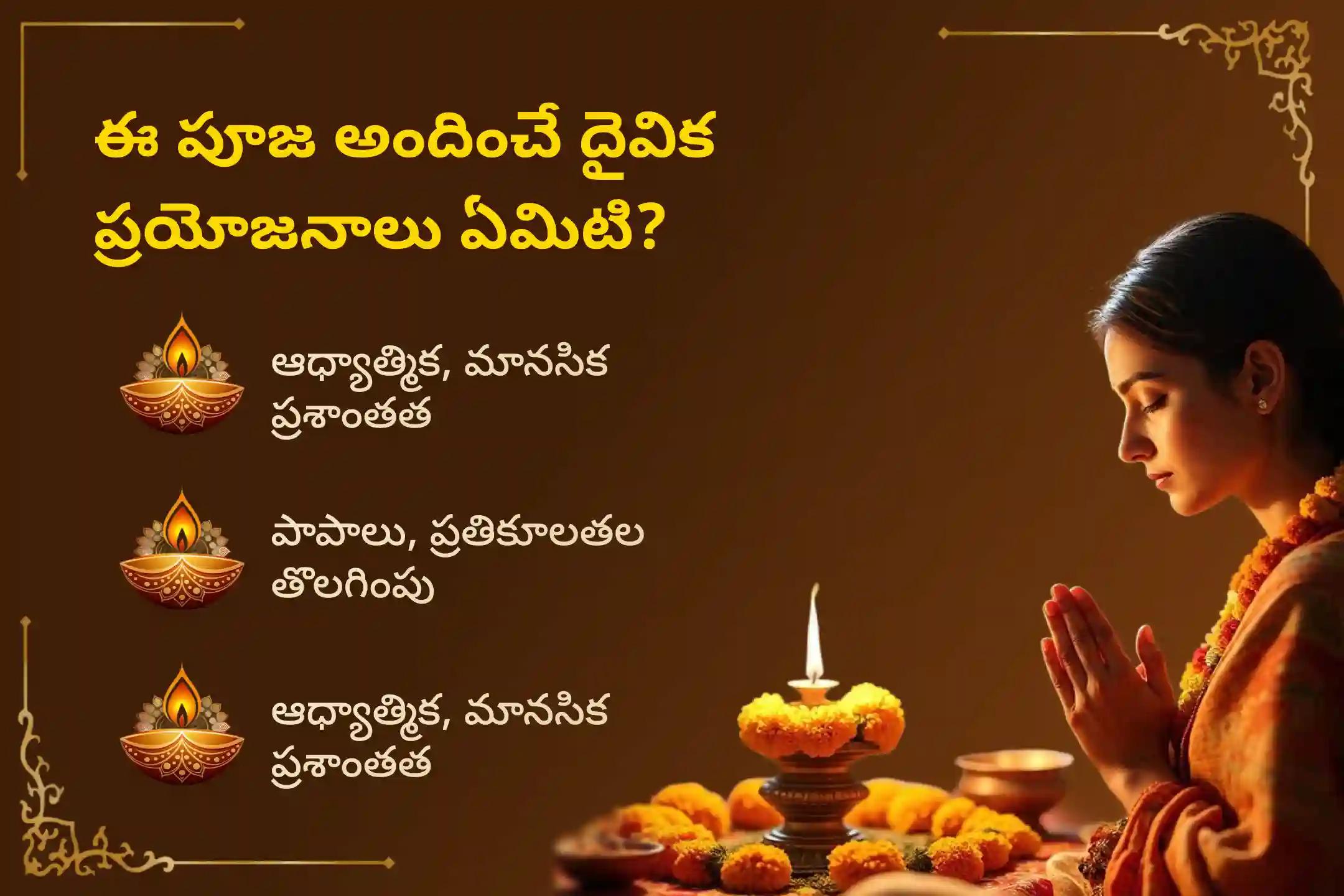 తెలిసీ తెలియక చేసిన తప్పులు, పూజా లేదా ఆచార లోపాలు మరియు నిత్యకర్మలలో జరిగిన లోపాల నుండి శుద్ధి పొందేందుకు జరిగే 'సవితా గాయత్రీ ప్రాయశ్చిత్త హోమం' లో పాల్గొని దివ్య అనుగ్రహాన్ని పొందండి.🙏