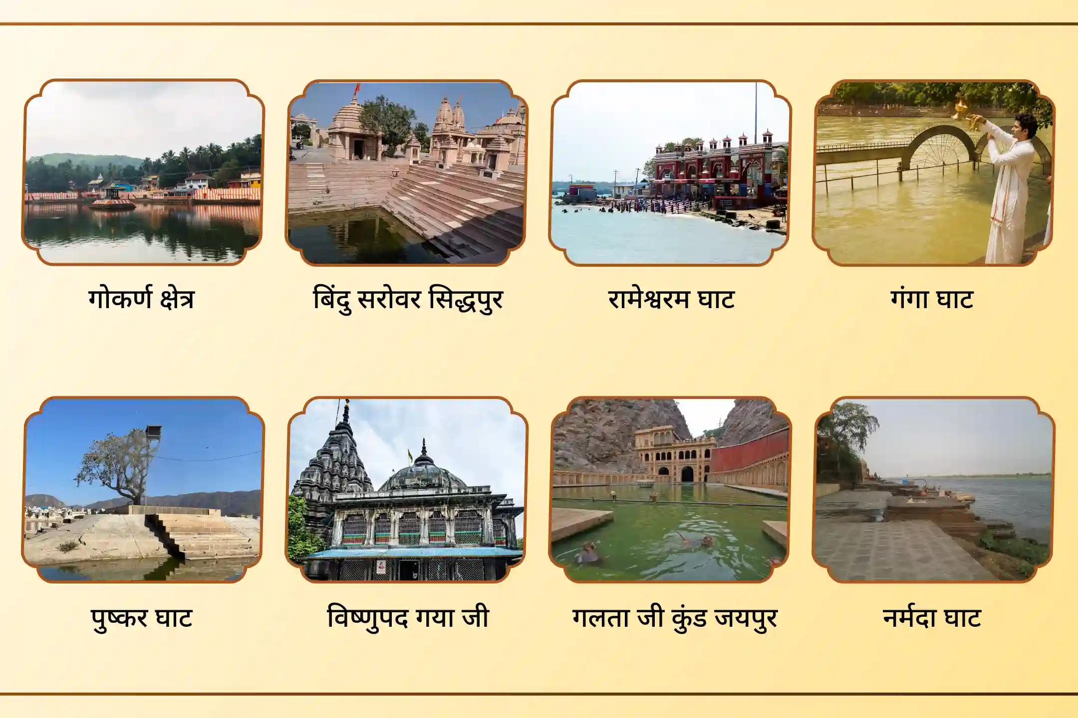 काशी से गया जी तक, 16 पवित्र तीर्थों की इस यात्रा से जुड़कर अपने पितरों की शांति के लिए करें प्रार्थना। 