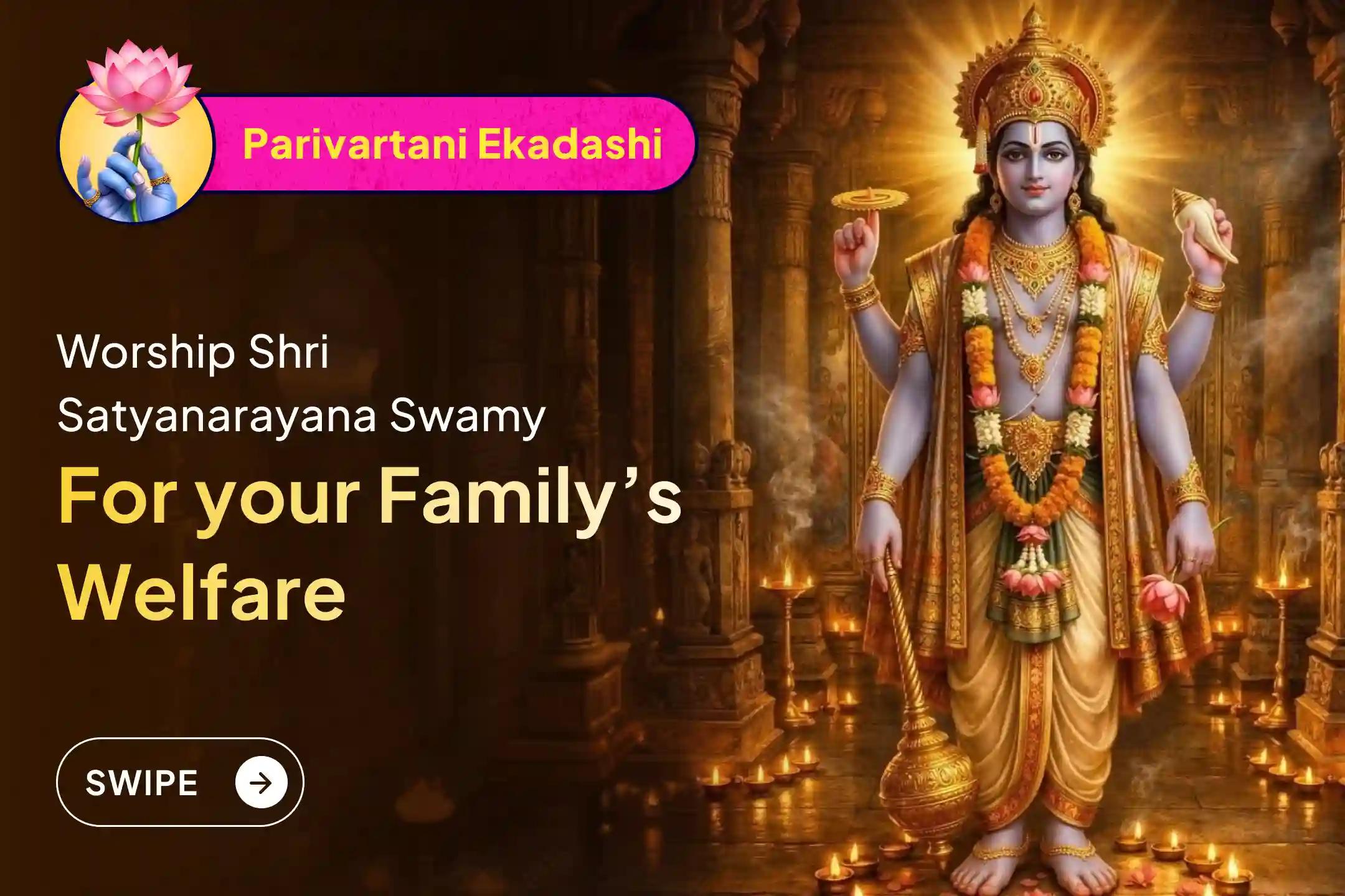🕉️ ಅಷ್ಟೈಶ್ವರ್ಯ ಮತ್ತು ಕುಟುಂಬದ ಕಲ್ಯಾಣಕ್ಕಾಗಿ ಪರಿವರ್ತಿನಿ ಏಕಾದಶಿಯ ವಿಶೇಷ ಸಂದರ್ಭದಲ್ಲಿ ನಡೆಯಲಿರುವ ವಿಶೇಷ 'ಸತ್ಯನಾರಾಯಣ ವ್ರತ ಪೂಜೆ ಮತ್ತು ನವಗ್ರಹ ಶಾಂತಿ ಹೋಮ’ ದಲ್ಲಿ ಭಾಗವಹಿಸಿ.