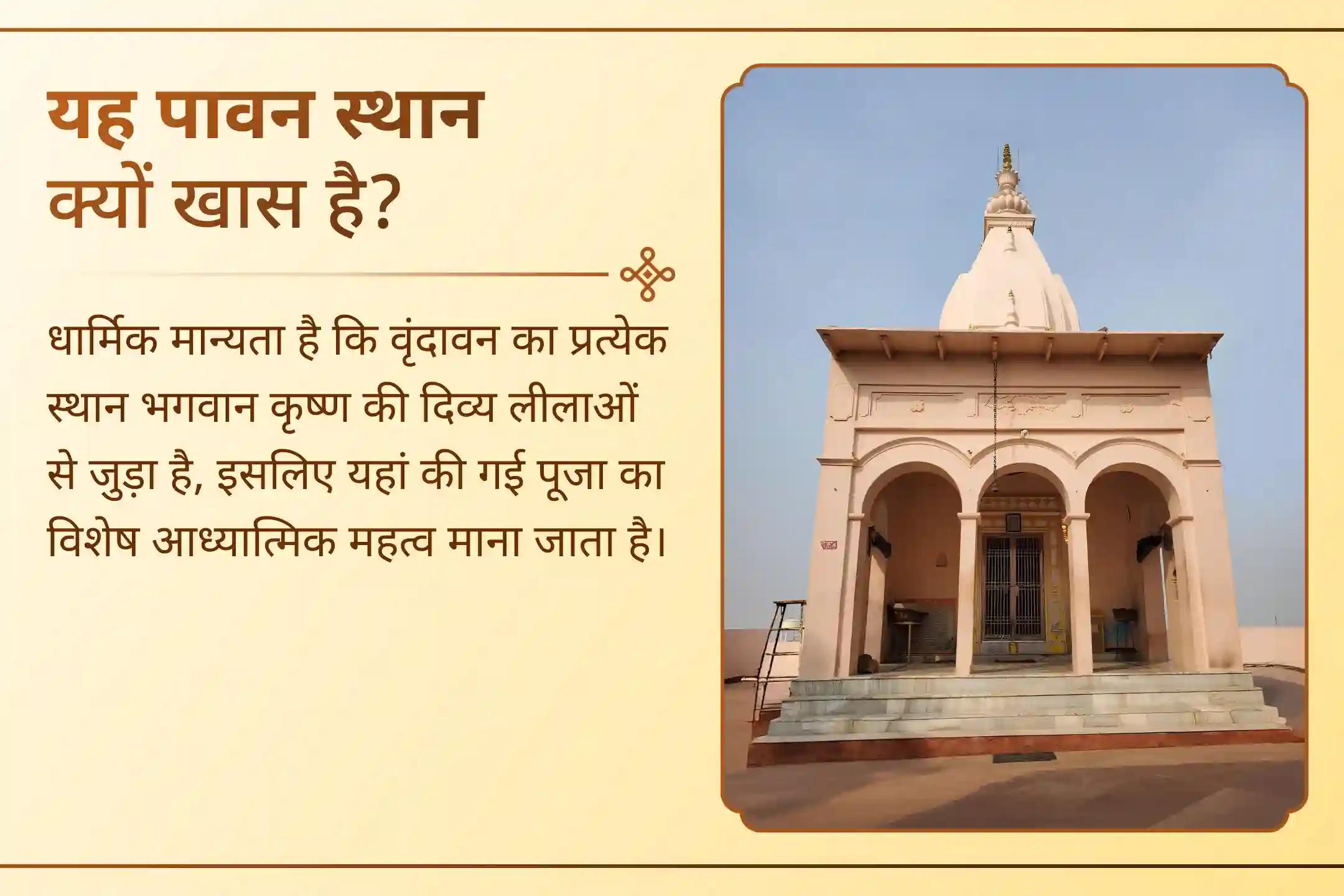 वृंदावन में श्री हरि की भक्ति में बिताएं चार प्रहर और पाएं दिव्य अनुभूति!