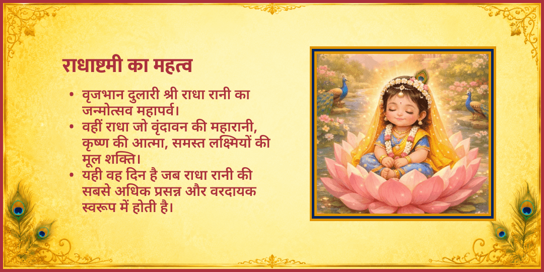 राधाष्टमी विशेष श्री राधा स्नेह बिहारी जी मंदिर चढ़ावा