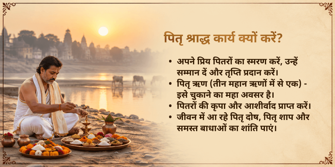 पितृ पक्ष द्वितीया मथुरा संपूर्ण पितृ शांति सेवा