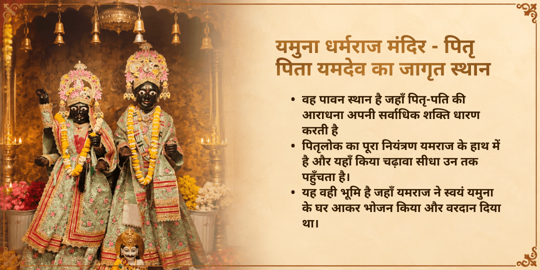 पितृ पक्ष द्वितीया यम धर्मराज चढ़ावा एवं यमुना तर्पण