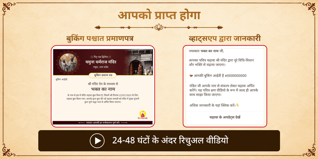 पितृ पक्ष द्वितीया यम धर्मराज चढ़ावा एवं यमुना तर्पण