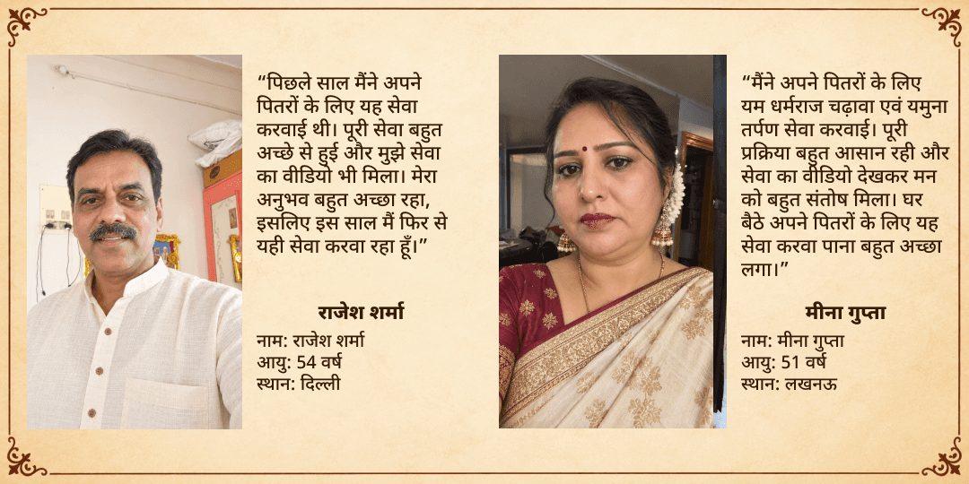 पितृ पक्ष द्वितीया यम धर्मराज चढ़ावा एवं यमुना तर्पण
