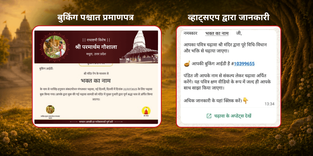 राधाष्टमी विशेष 101 गौ माता महासेवा