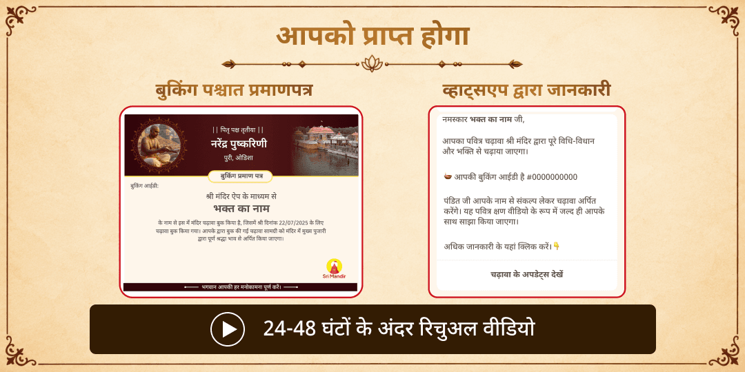 पितृ पक्ष तृतीया स्वर्गद्वार भूमि पुरी संपूर्ण पितृ शांति सेवा