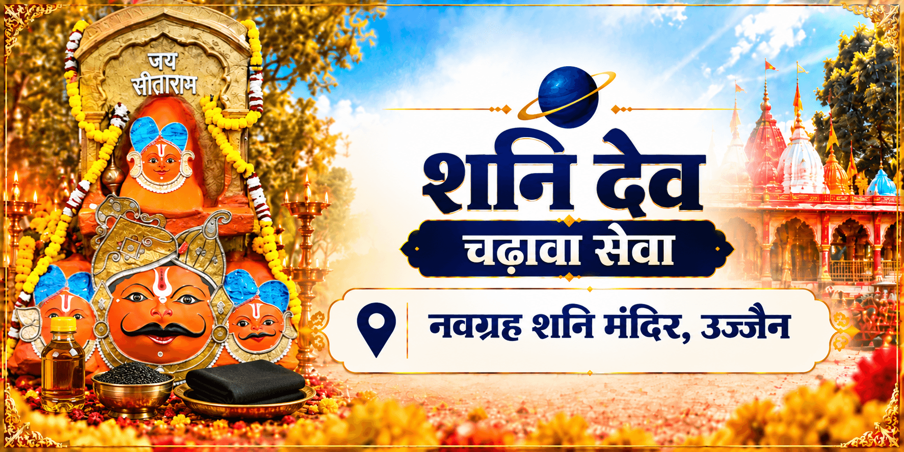 शनि मंदिर चढ़ावा सेवा