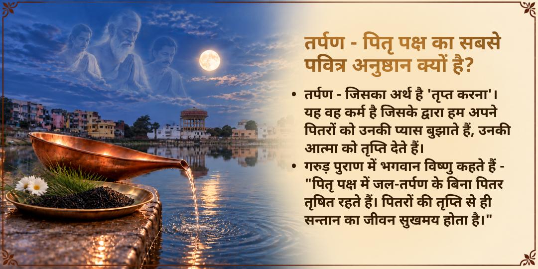 पितृ पक्ष श्राद्ध मोक्ष नगरी काशी पितृ तर्पण 