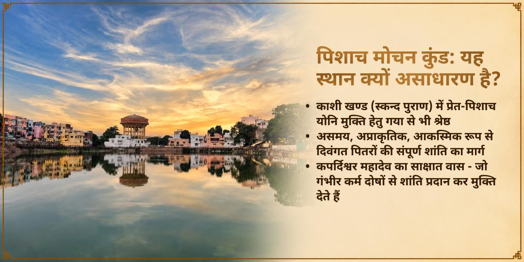 पितृ पक्ष श्राद्ध मोक्ष नगरी काशी पितृ तर्पण 
