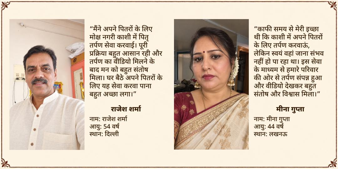 पितृ पक्ष श्राद्ध मोक्ष नगरी काशी पितृ तर्पण 