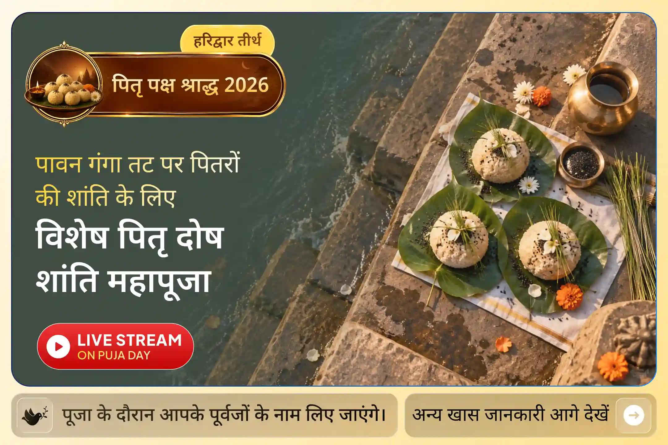 क्या पितृ शांति ही अन्य देवताओं की कृपा पाने का पहला कदम है? जानें