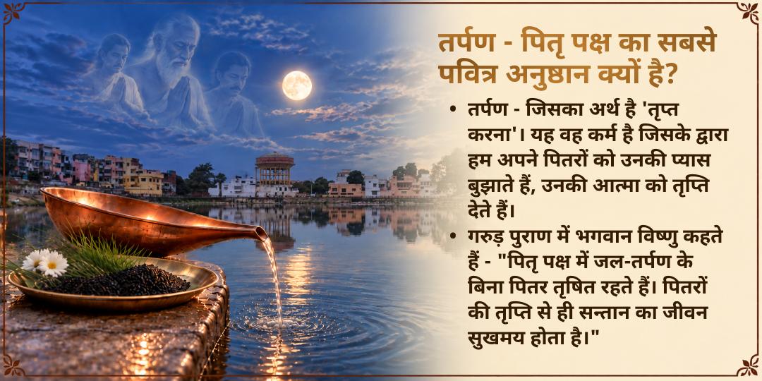 पितृ पक्ष 15 दिवसीय मुक्तिक्षेत्र काशी पितृ तर्पण