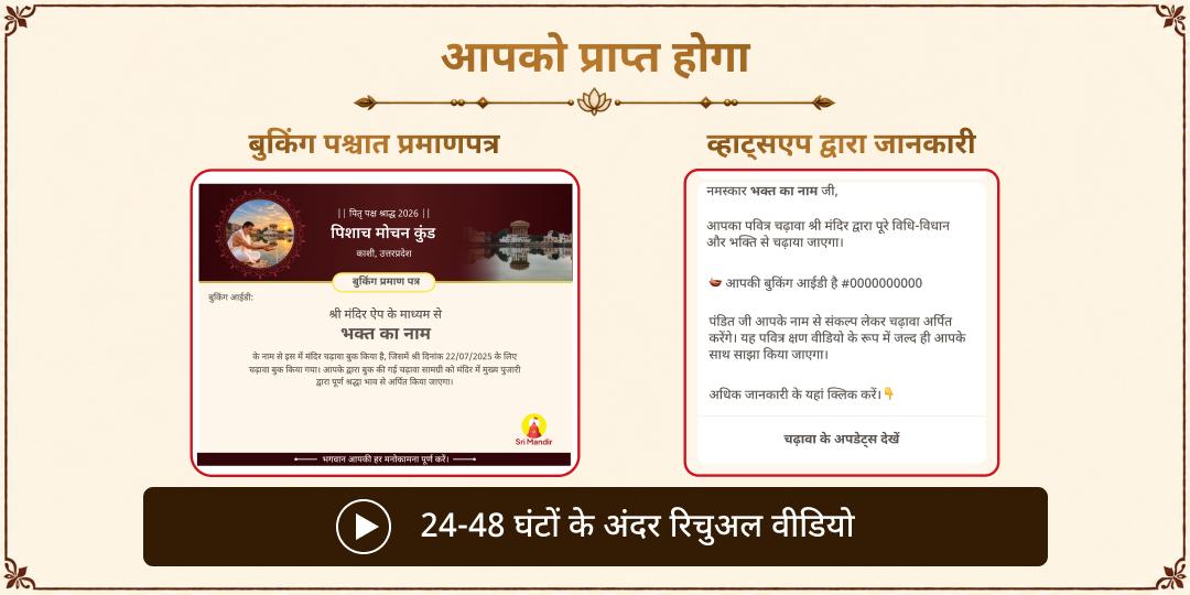पितृ पक्ष 15 दिवसीय मुक्तिक्षेत्र काशी पितृ तर्पण