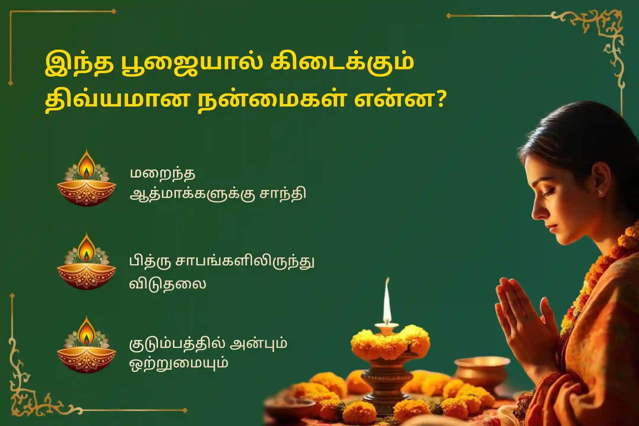இந்த புனிதமான ஷ்ராத்த பூர்ணிமா நாளில் தக்ஷிண காசி கோகர்ணம் சிறப்பு 'நாராயண பலி, திரிபிண்டி ஷ்ராத்தம் மற்றும் தில ஹோமத்தில்' பங்கேற்று, மறைந்த முன்னோர்களின் ஆத்மாவிற்கு சாந்தியை அளித்து, குடும்ப சச்சரவுகளிலிருந்து நிவாரணம் பெறுங்கள்.🙏