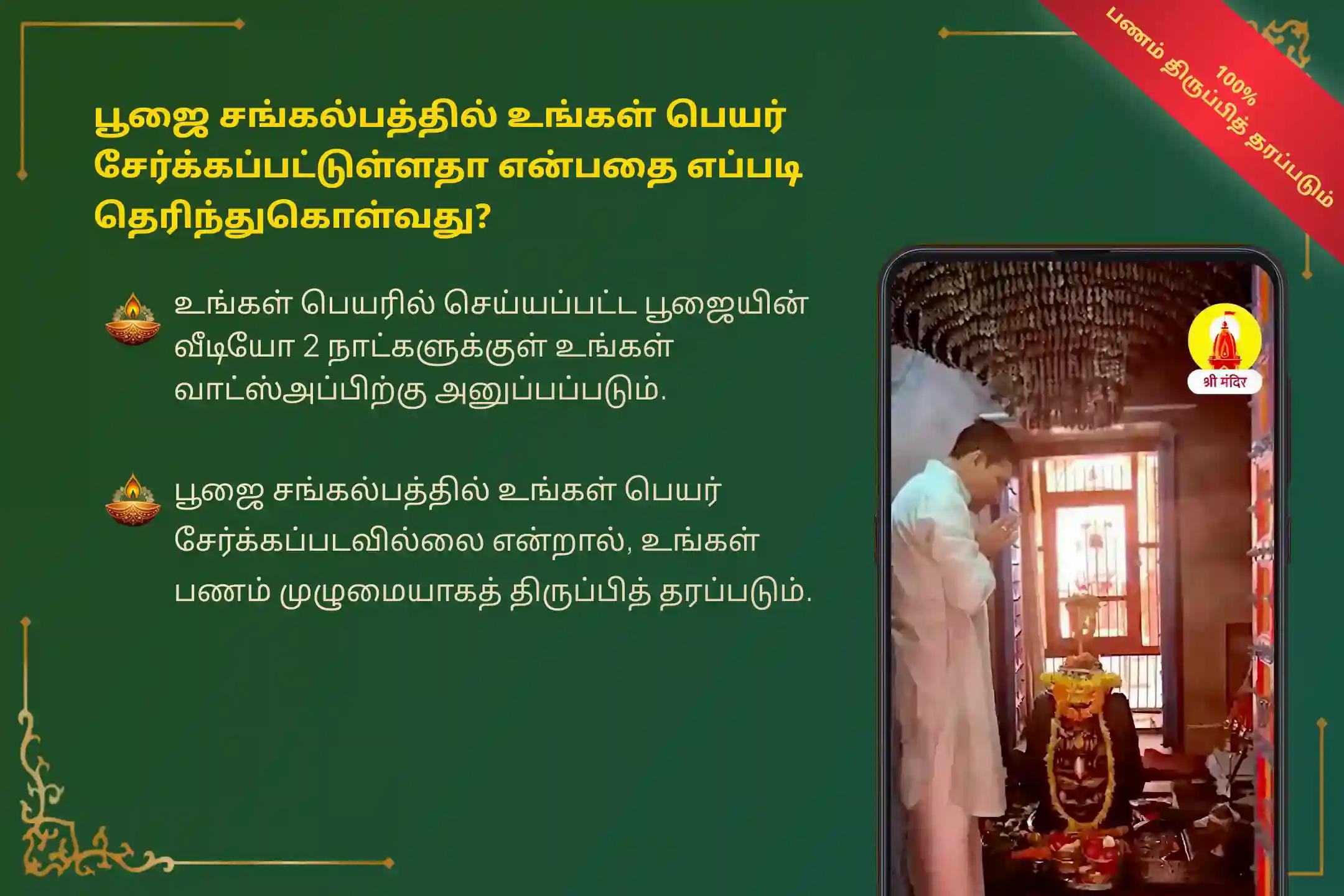 இந்த புனிதமான ஷ்ராத்த பூர்ணிமா நாளில் தக்ஷிண காசி கோகர்ணம் சிறப்பு 'நாராயண பலி, திரிபிண்டி ஷ்ராத்தம் மற்றும் தில ஹோமத்தில்' பங்கேற்று, மறைந்த முன்னோர்களின் ஆத்மாவிற்கு சாந்தியை அளித்து, குடும்ப சச்சரவுகளிலிருந்து நிவாரணம் பெறுங்கள்.🙏