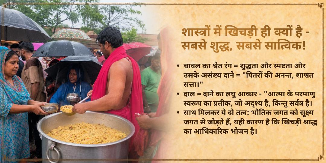 पितृ पक्ष श्राद्ध पूर्णिमा 3 मोक्ष तीर्थ 101किलो खिचड़ी भोजन सेवा 
