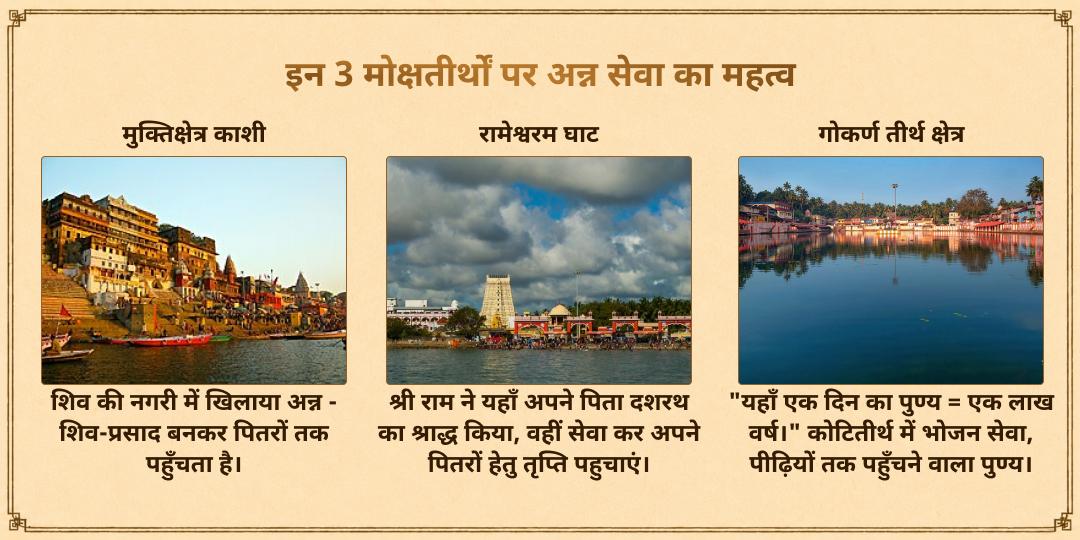 पितृ पक्ष श्राद्ध पूर्णिमा 3 मोक्ष तीर्थ 101किलो खिचड़ी भोजन सेवा 