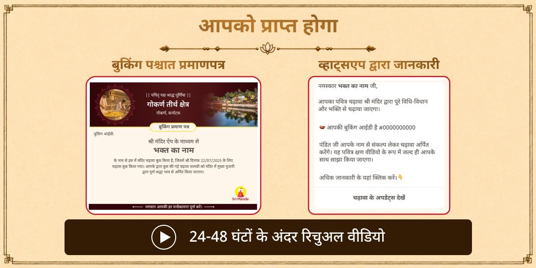 पितृ पक्ष श्राद्ध पूर्णिमा 3 मोक्ष तीर्थ 101किलो खिचड़ी भोजन सेवा 