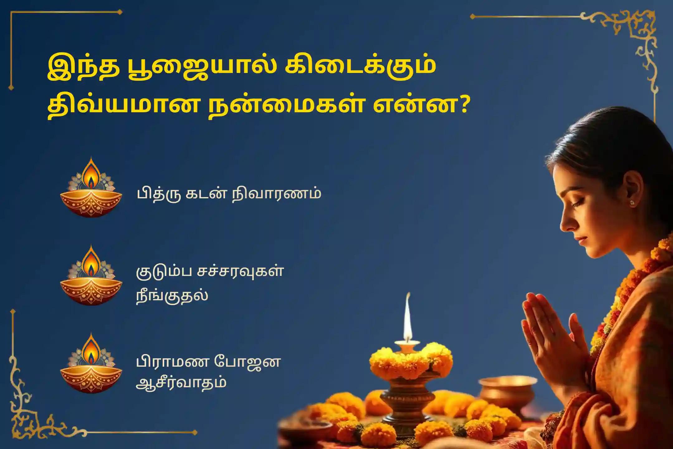 பித்ரு கடன்களிலிருந்து நிவாரணம் பெறவும், குடும்ப சச்சரவுகளைத் தீர்க்கவும், மறைந்த ஆத்மாக்களுக்கு மோக்ஷம் அளிக்கவும் புனிதமான 'காசி ஸர்வ பித்ரு சாந்தி பூஜை மற்றும் 21 பிராமண போஜன தான சேவையில்' பங்கேற்கவும்.🙏