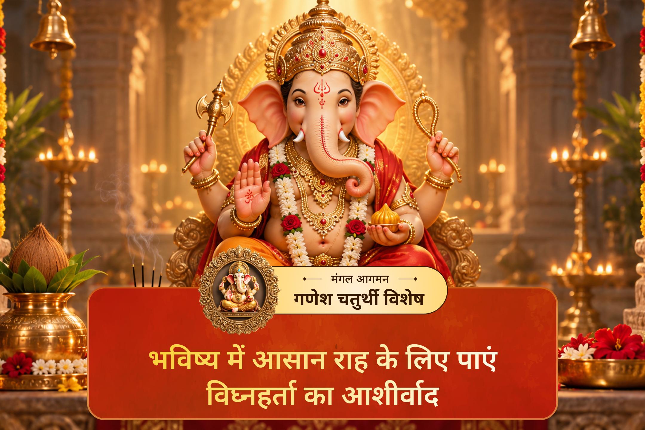 बप्पा की विदाई के साथ अपनी सबसे बड़ी बाधाएं भी उनके चरणों में छोड़ दें।