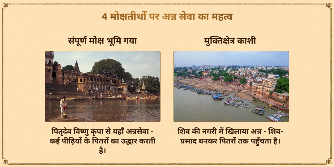 पितृ पक्ष श्राद्ध पूर्णिमा 4 मोक्ष तीर्थ 101किलो खिचड़ी भोजन सेवा 