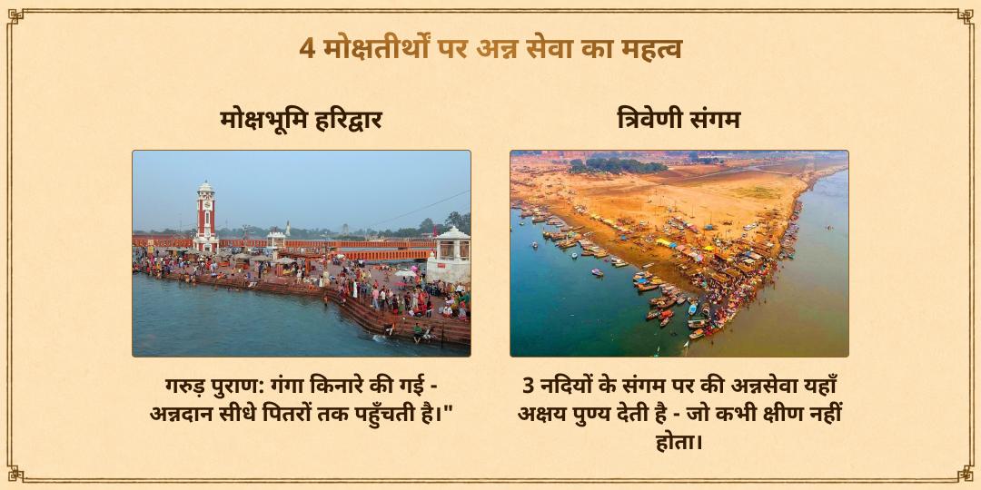 पितृ पक्ष श्राद्ध पूर्णिमा 4 मोक्ष तीर्थ 101किलो खिचड़ी भोजन सेवा 