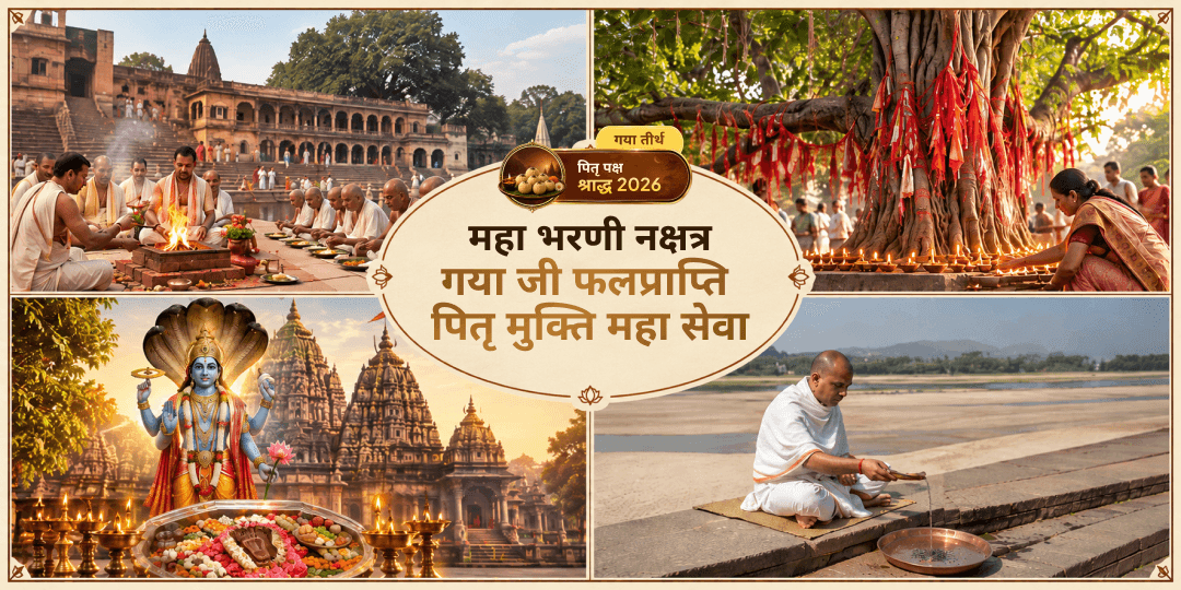 पितृ पक्ष के सबसे शक्तिशाली पितृ नक्षत्र - महा भरणी पर संपूर्ण मोक्ष भूमि गया में संपूर्ण पितृ शांति महासेवा करें।