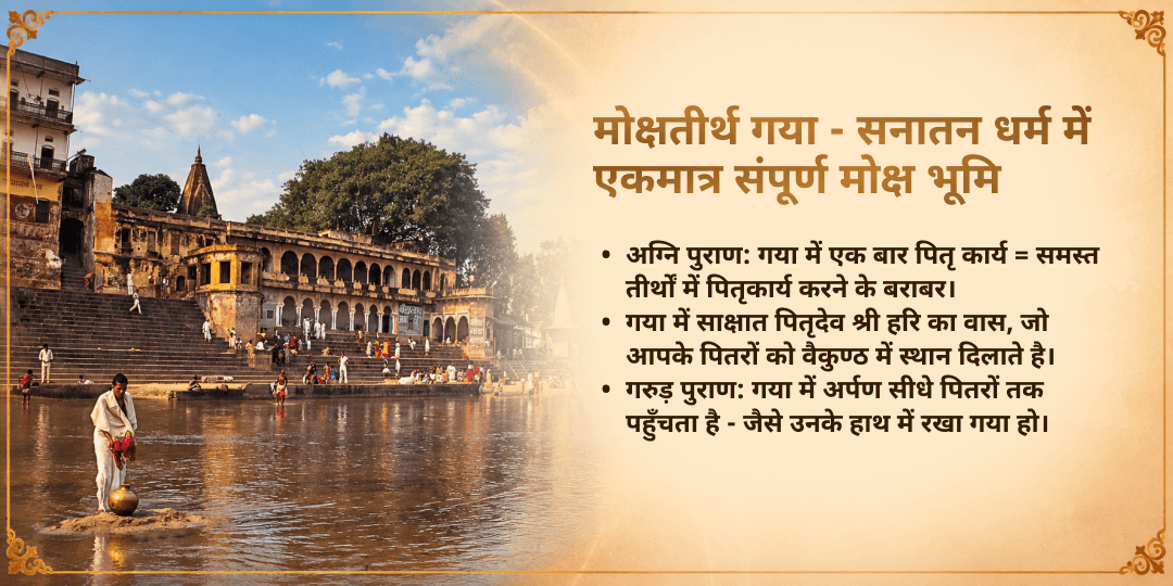 महा भरणी गया जी फल प्राप्ति पितृ मुक्ति महा सेवा