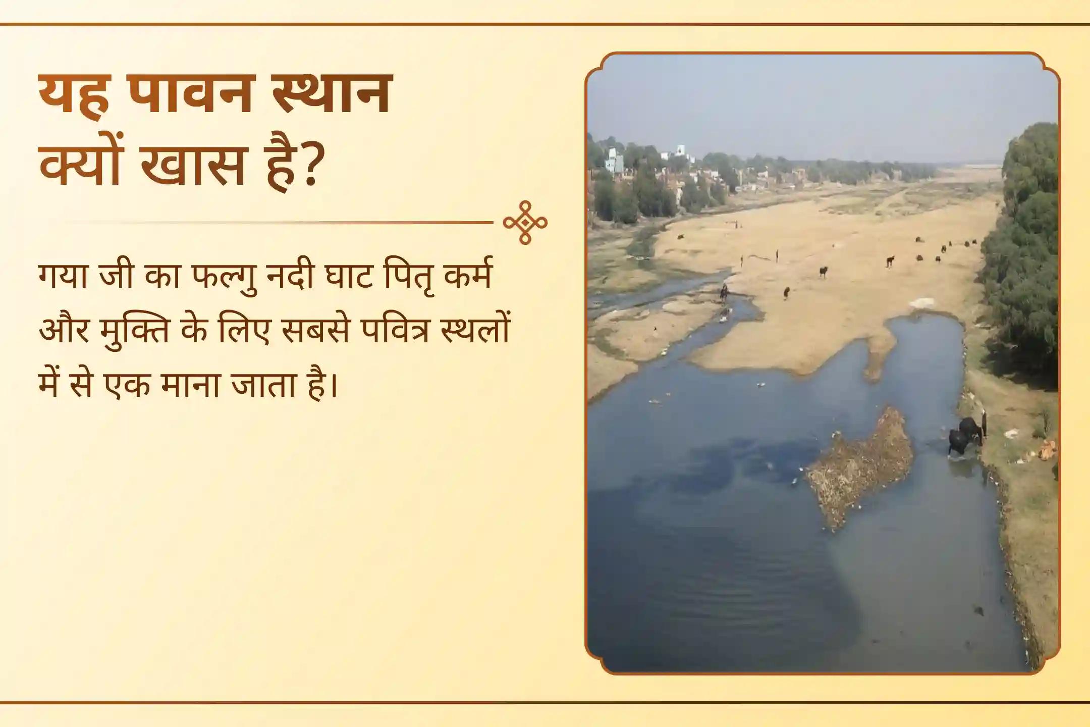 🪔 “नास्ति गयासमं तीर्थं पितॄणां मोक्षदं भुवि” “पितरों की मुक्ति के लिए पृथ्वी पर गया जैसा कोई पवित्र स्थान नहीं है।” - वायु पुराण, गया माहात्म्य