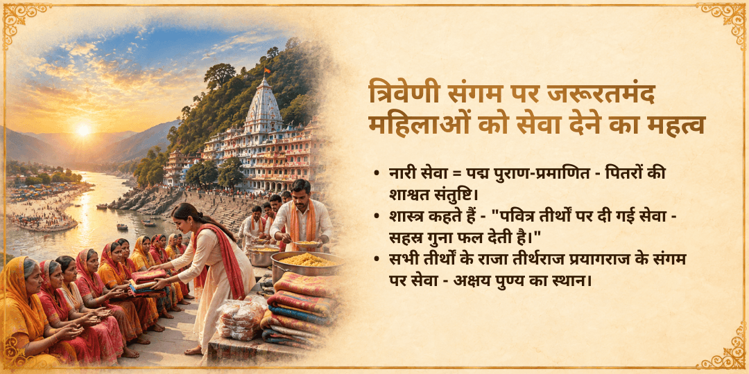 पितृ पक्ष तृतीया गयाजी मंगला गौरी शक्तिपीठ चढ़ावा एवं त्रिवेणी संगम जरूरतमंद महिला सेवा