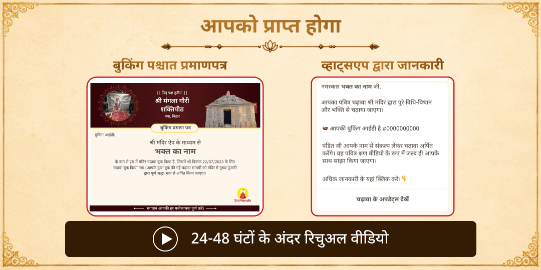 पितृ पक्ष तृतीया गयाजी मंगला गौरी शक्तिपीठ चढ़ावा एवं त्रिवेणी संगम जरूरतमंद महिला सेवा
